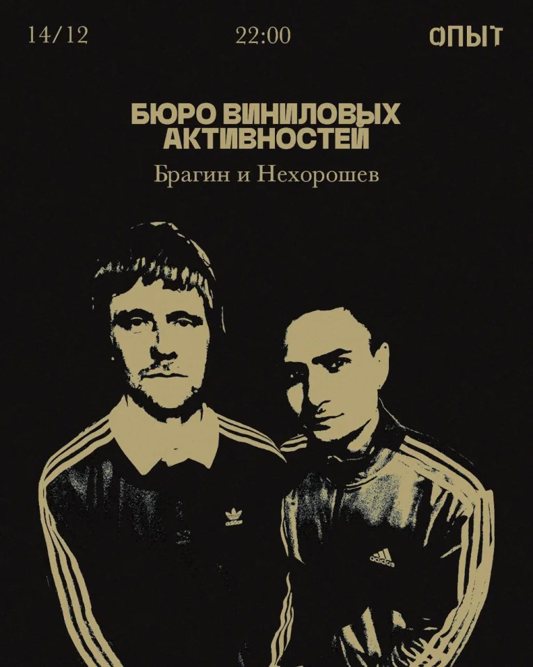 БЮРО ВИНИЛОВЫХ АКТИВНОСТЕЙ