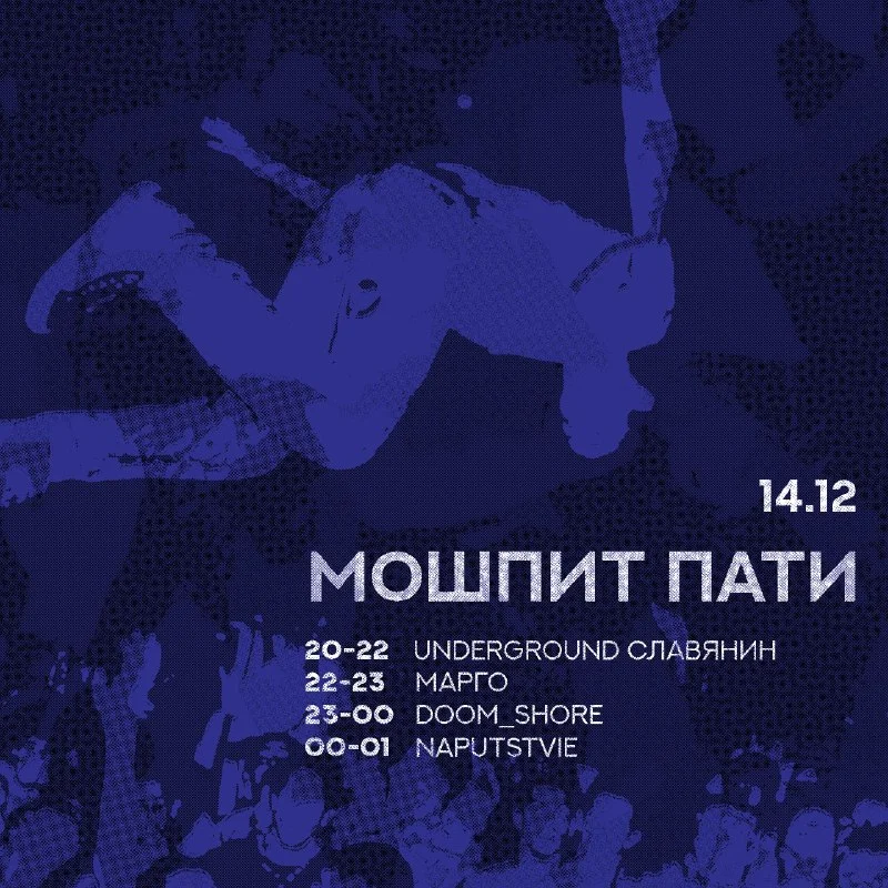 МОШПИТ ПАТИ