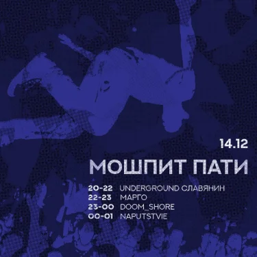 МОШПИТ ПАТИ