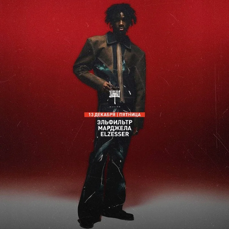 Elzesser & Эльфильтр & Марджела