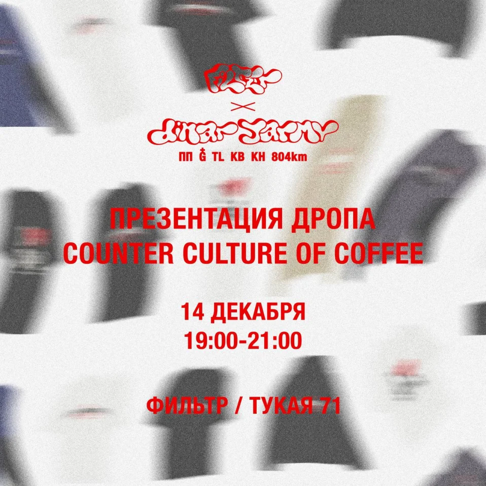 Filter x Dinar Yarmy