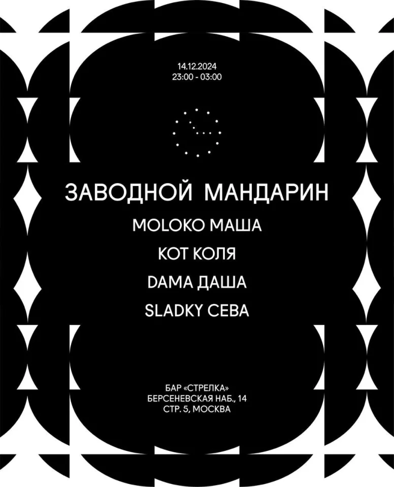 ЗАВОДНОЙ МАНДАРИН