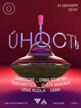 ЮНОСТЬ