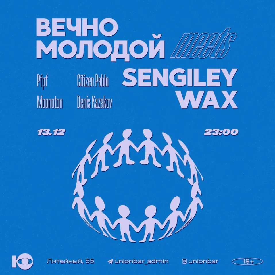 Вечно молодой