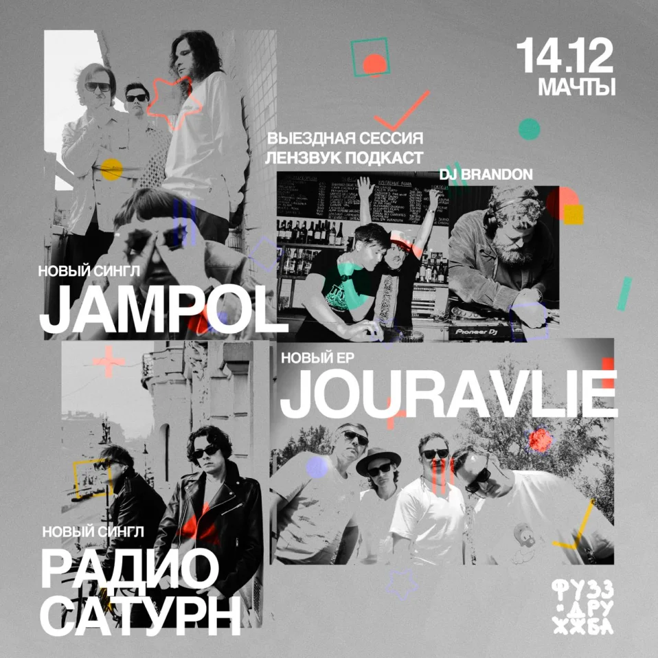 Радио Сатурн, Jampol и Jouravlie