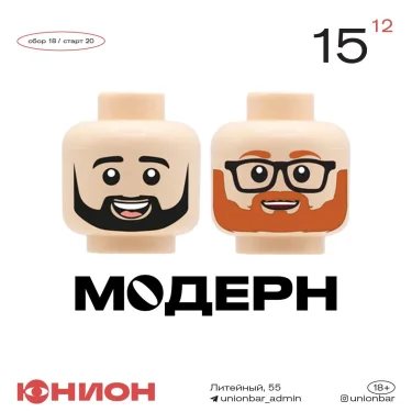 МОДЕРН