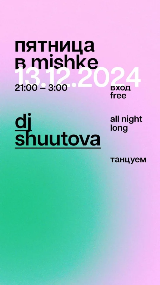 dj Shuutova