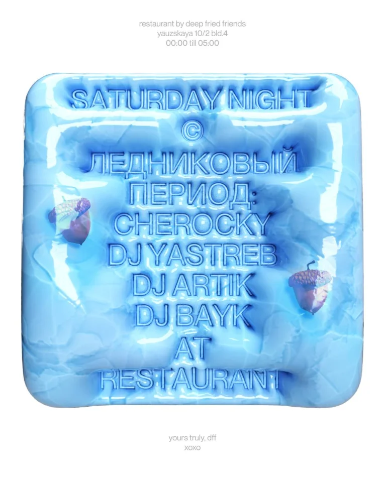 Ледниковый Период