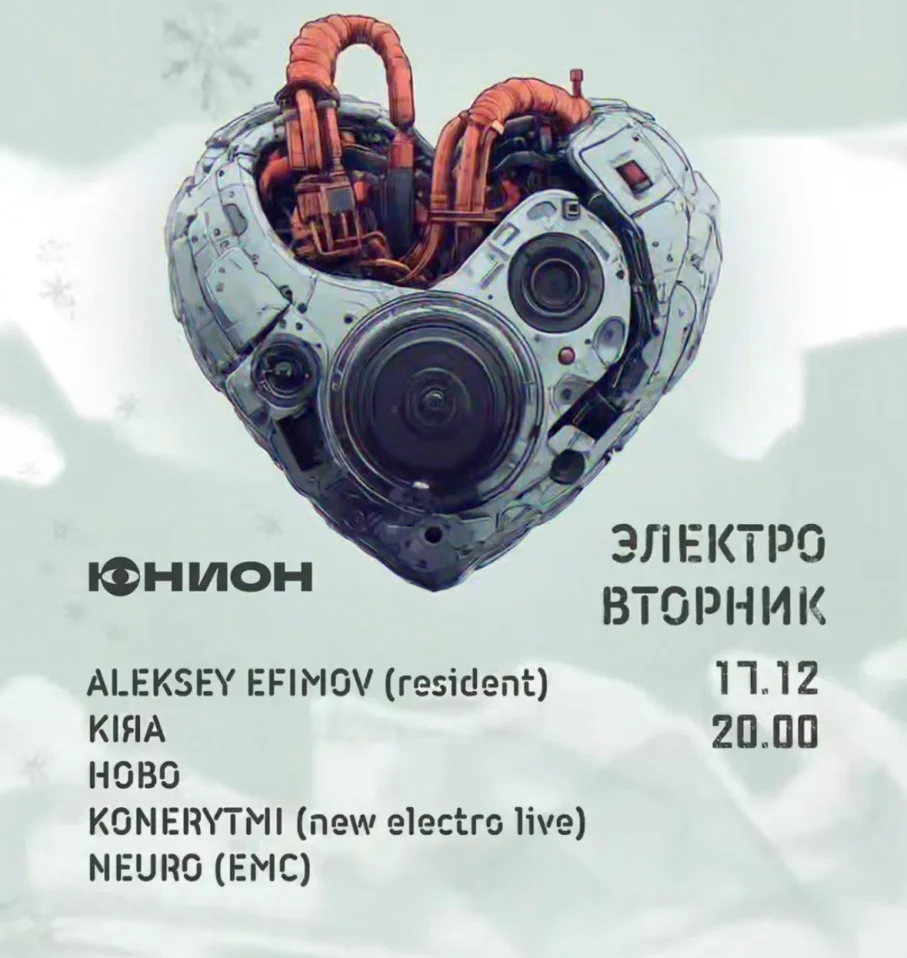 ЭлектроВторник