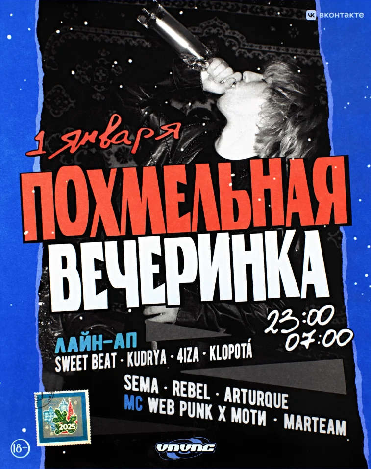 ПОХМЕЛЬНАЯ ВЕЧЕРИНКА