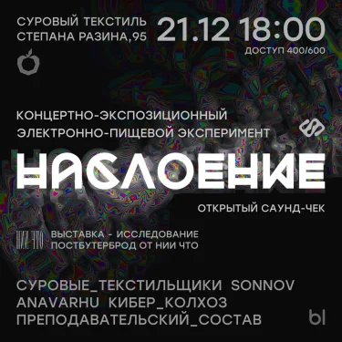 НАСЛОЕНИЕ