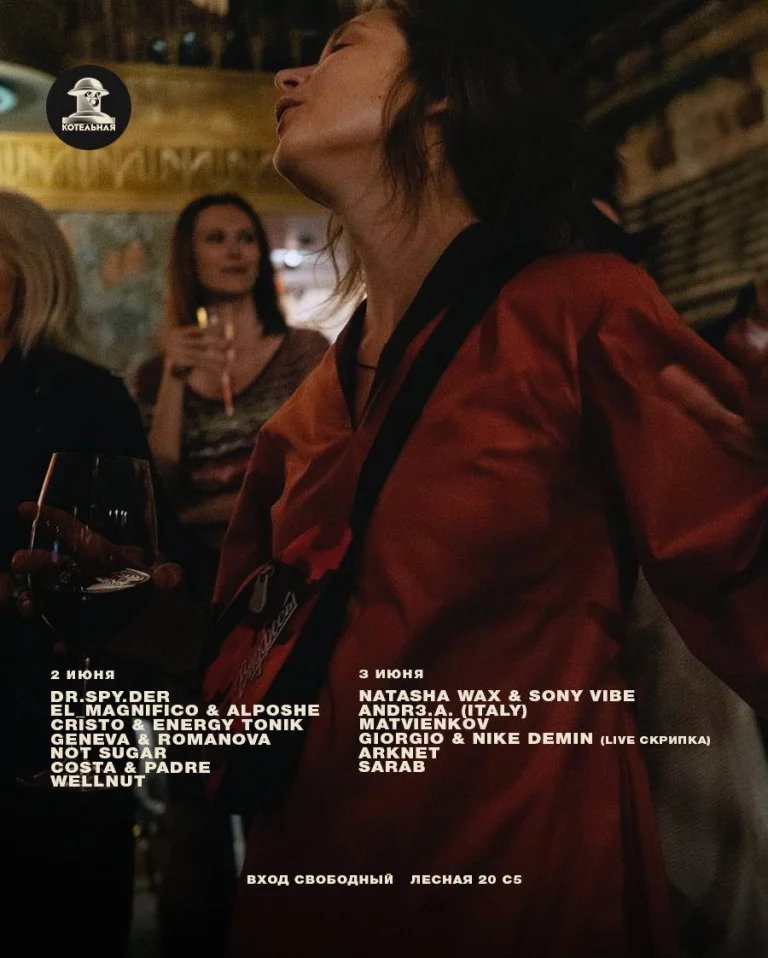 Пятница в Котельной