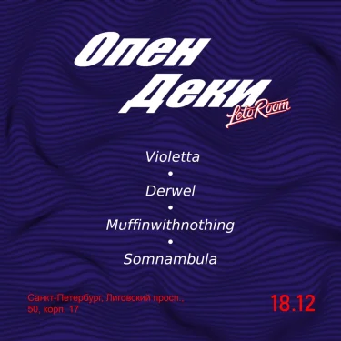 Опен Деки