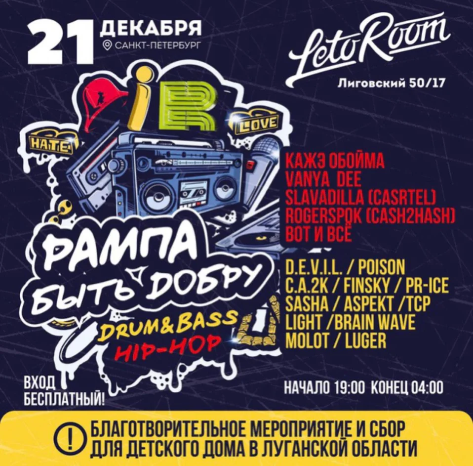 Рампа Быть Добру