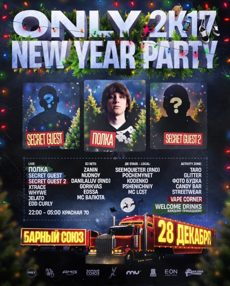 2к17 NEW YEAR PARTY