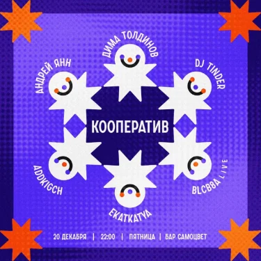 КООПЕРАТИВ