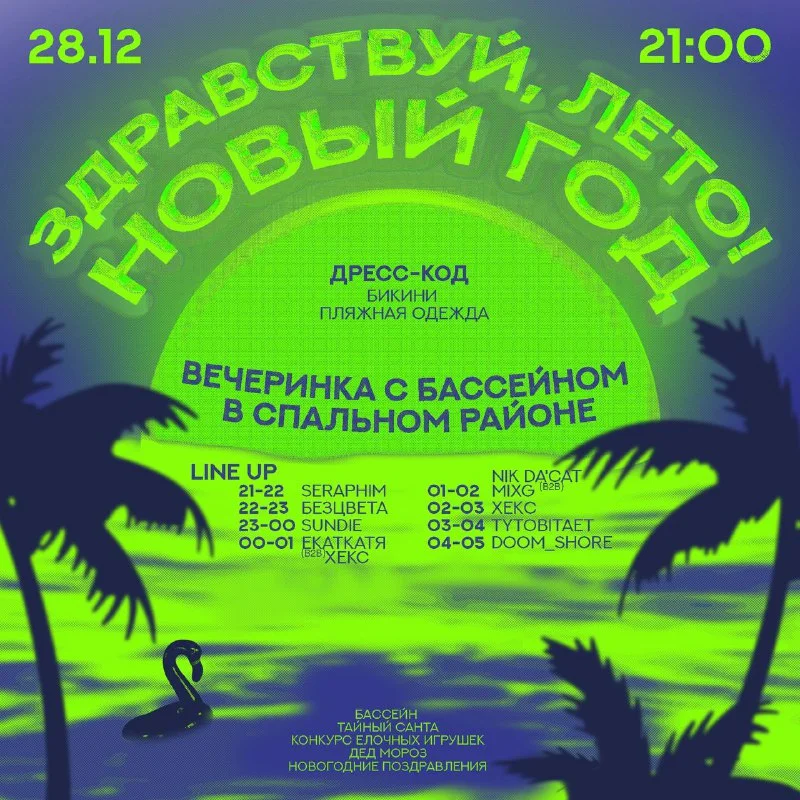 ЗДРАВСТВУЙ ЛЕТО! НОВЫЙ ГОД