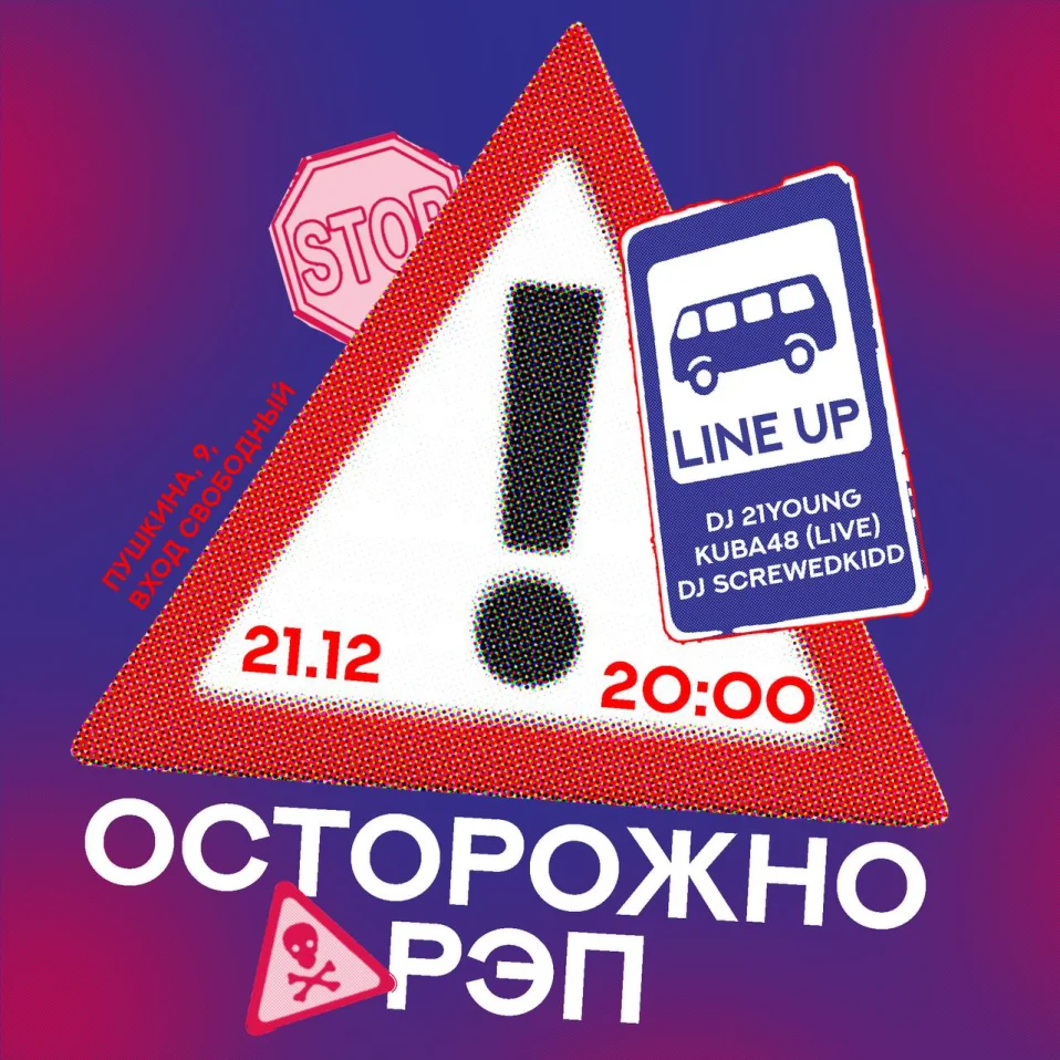 ОСТОРОЖНО, РЭП!