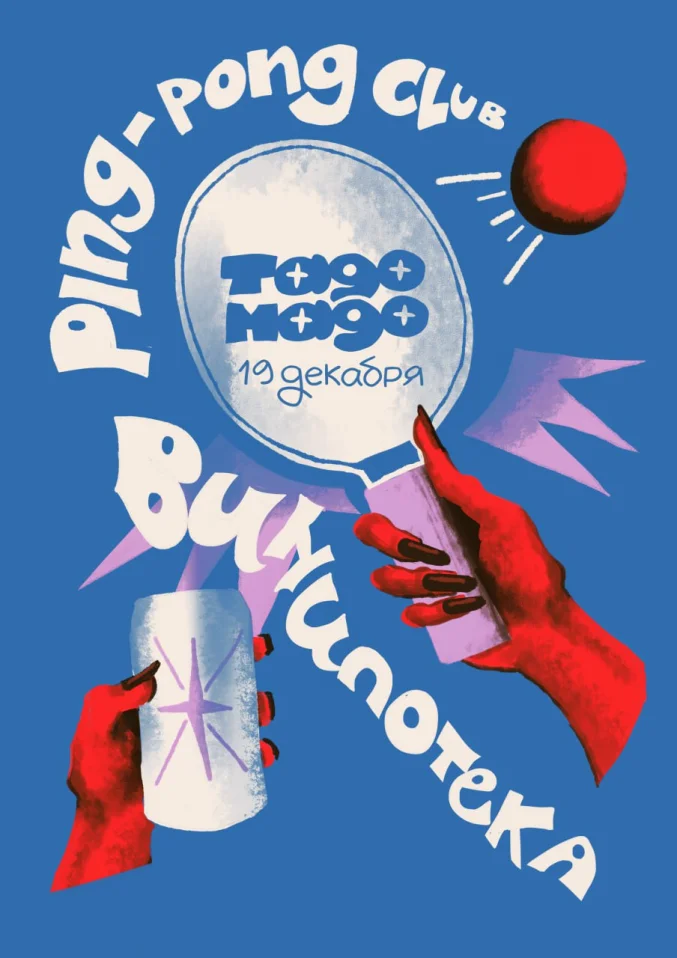 PING PONG ВИНИЛОТЕКА