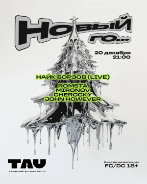 Новый Го!
