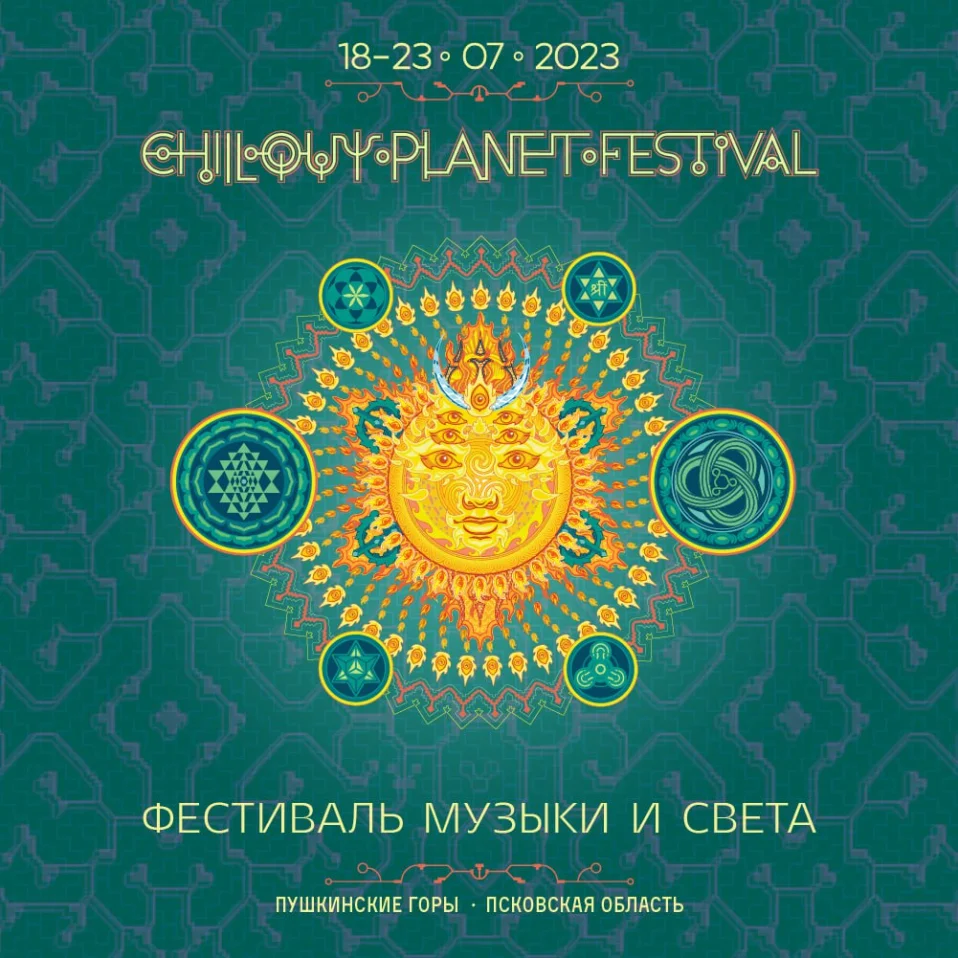 ChillOutPlanet Festival