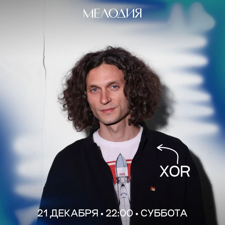 XOR & Винтовкин