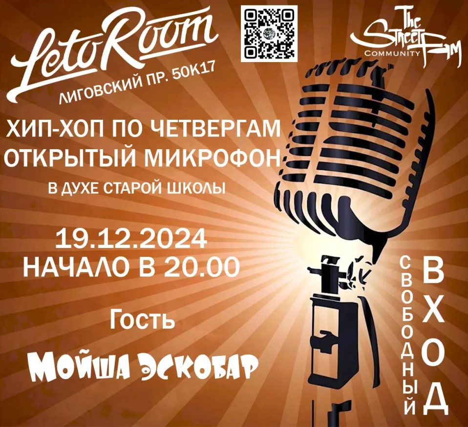 Хип-Хоп по Четвергам