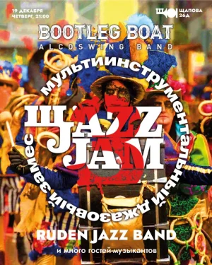 Щаzz Jazz Jam!
