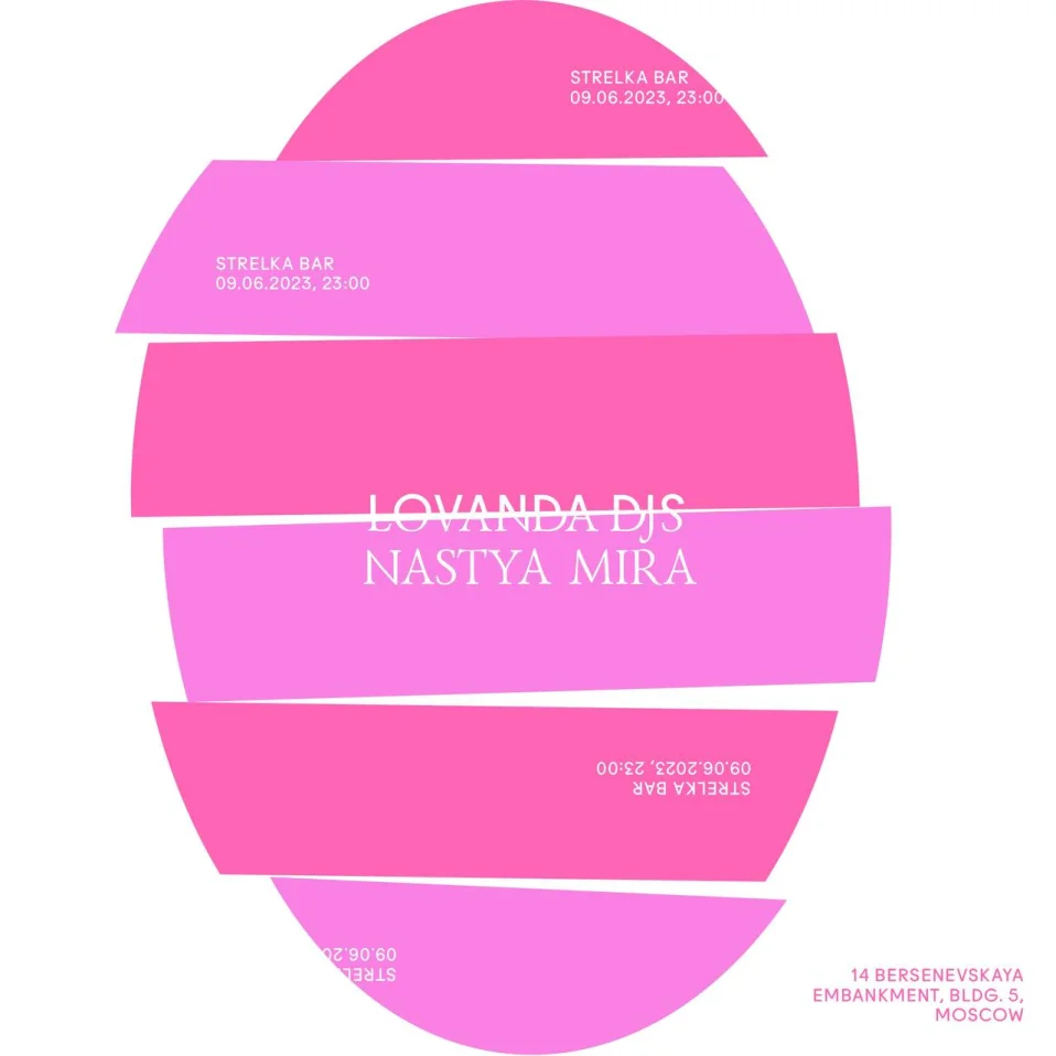 Пятница в Стрелке