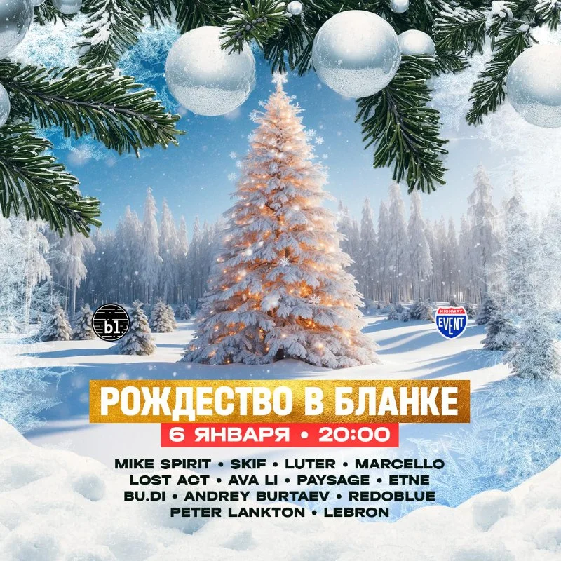 РОЖДЕСТВО В БЛАНКЕ