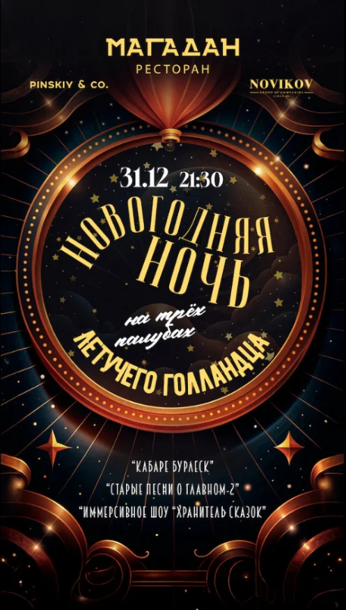 Новогодняя ночь с "Бурлеск шоу"
