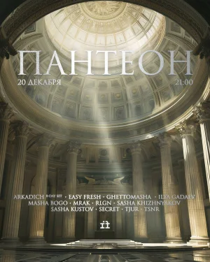 Пантеон
