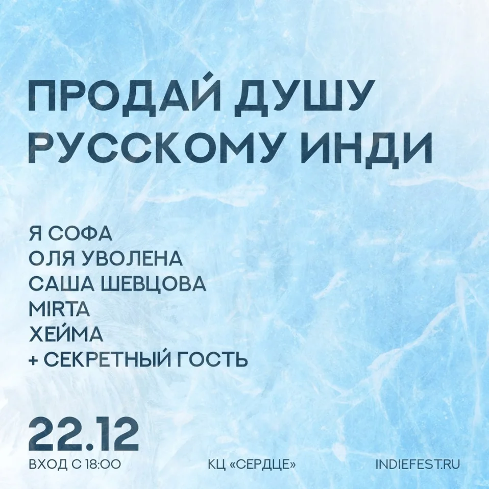 Продай Душу Русскому Инди