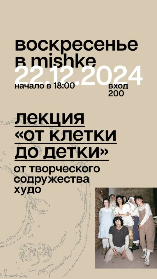 Лекция «От клетки до клетки»