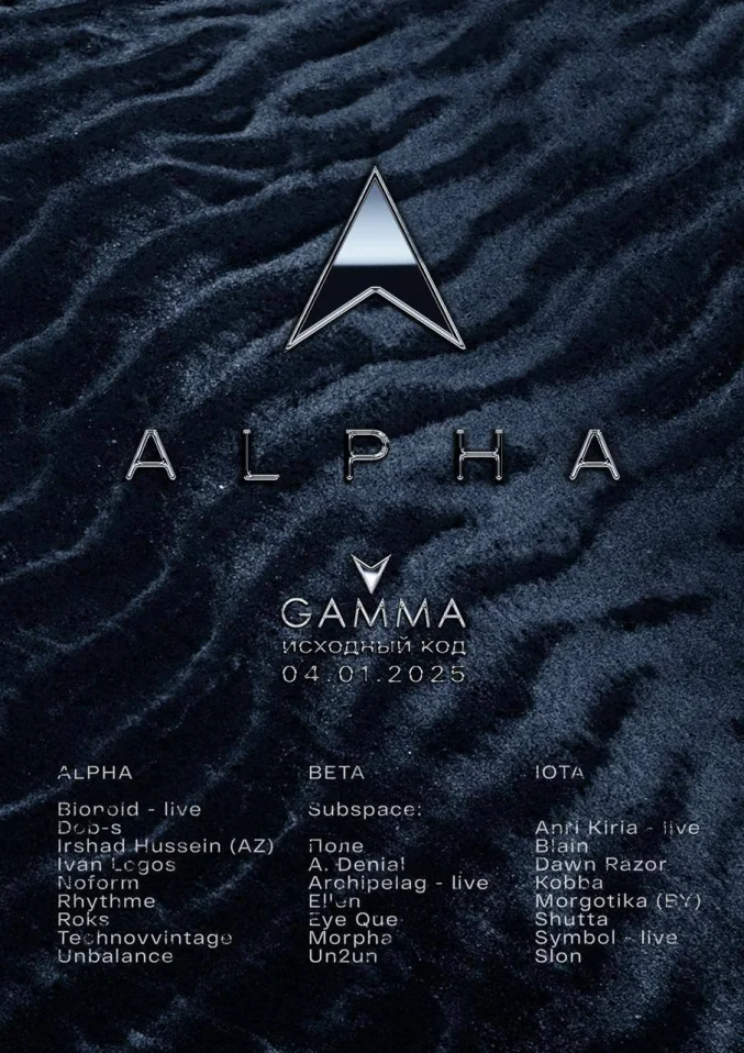 Alpha - исходный код фестваля Gamma