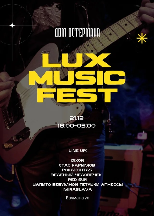 LUX MUSIC FEST