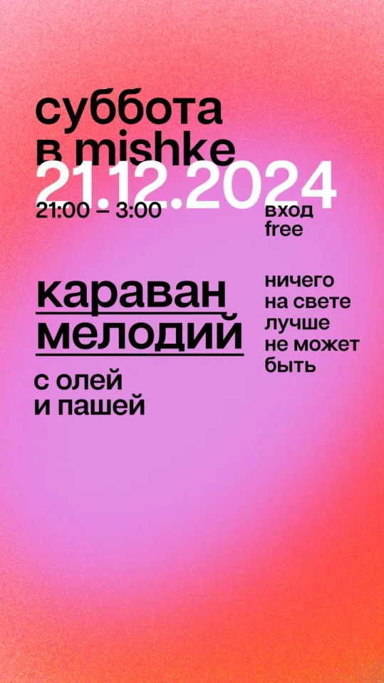 Караван мелодий