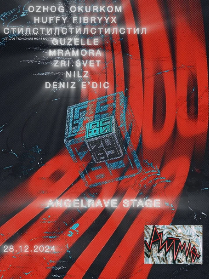 Псай: Большой Сеанс