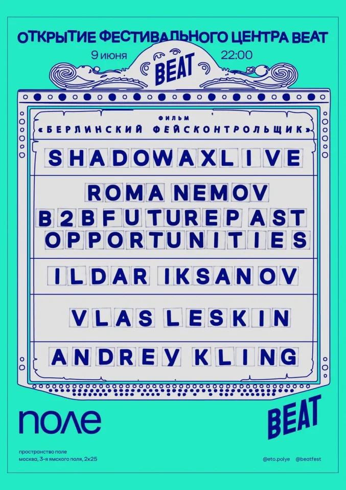 ОТКРЫТИЕ ФЕСТИВАЛЬНОГО ЦЕНТРА BEAT