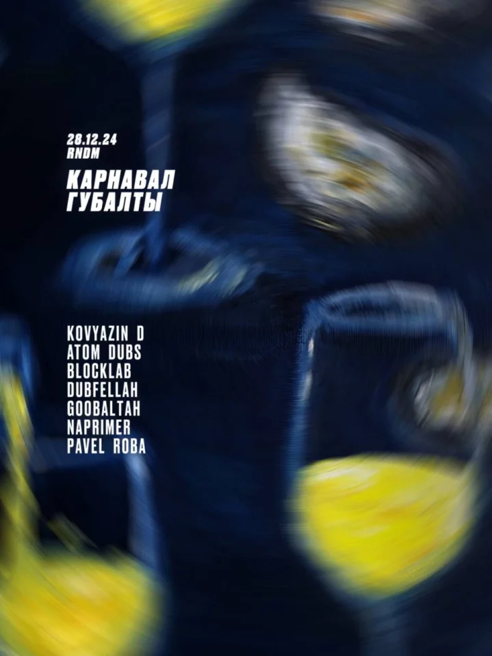 КАРНАВАЛ ГУБАЛТЫ