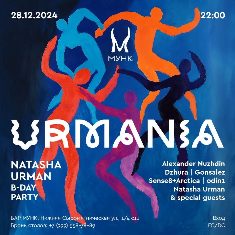 URMANIA