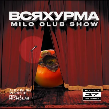 ВСЯ ХУРМА