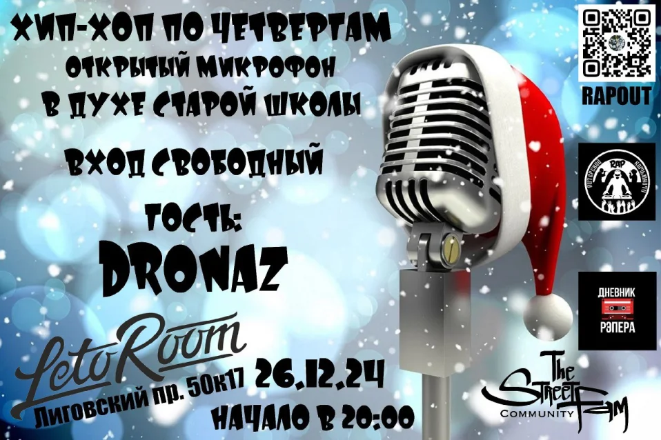 Хип-Хоп по Четвергам