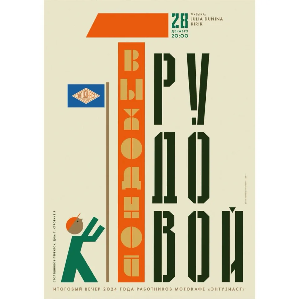 Трудовой выходной