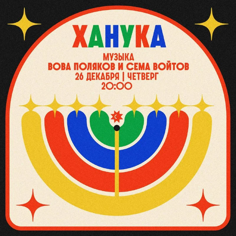 ХАНУКА