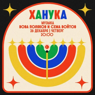 ХАНУКА