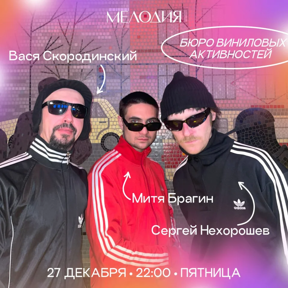 Бюро виниловых активностей