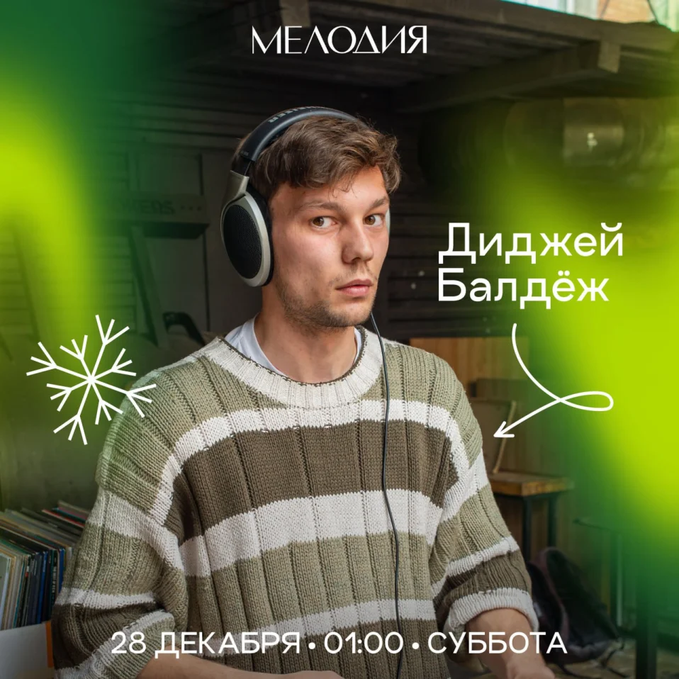 Максим Здарова & Диджей Балдеж