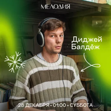 Максим Здарова & Диджей Балдеж