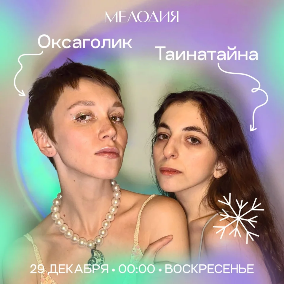 Garold the Adventure & Таинатайна & Оксаголик